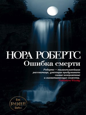 cover image of Ошибка смерти
